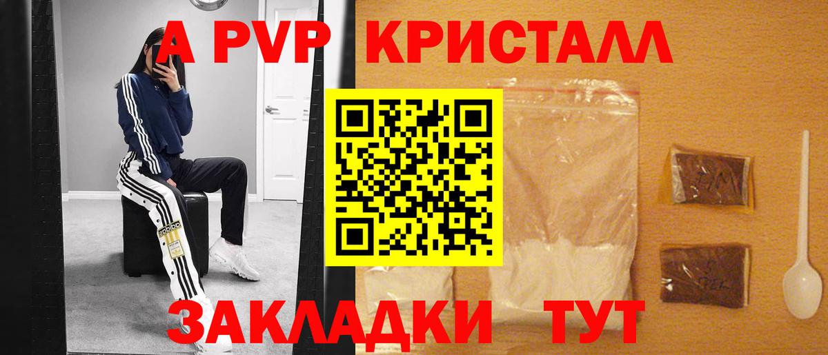A-PVP  А ПВП крисы CK  Alpha PVP мука  Вход с VPN  Городец 