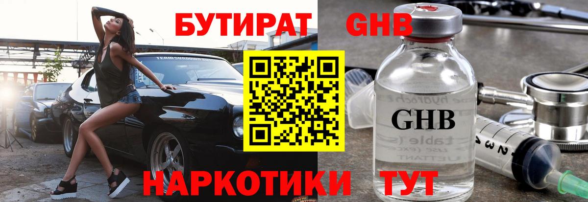 Бутират жидкий экстази Городец