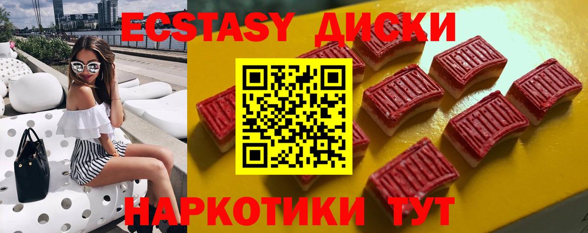 Экстази 280мг Городец