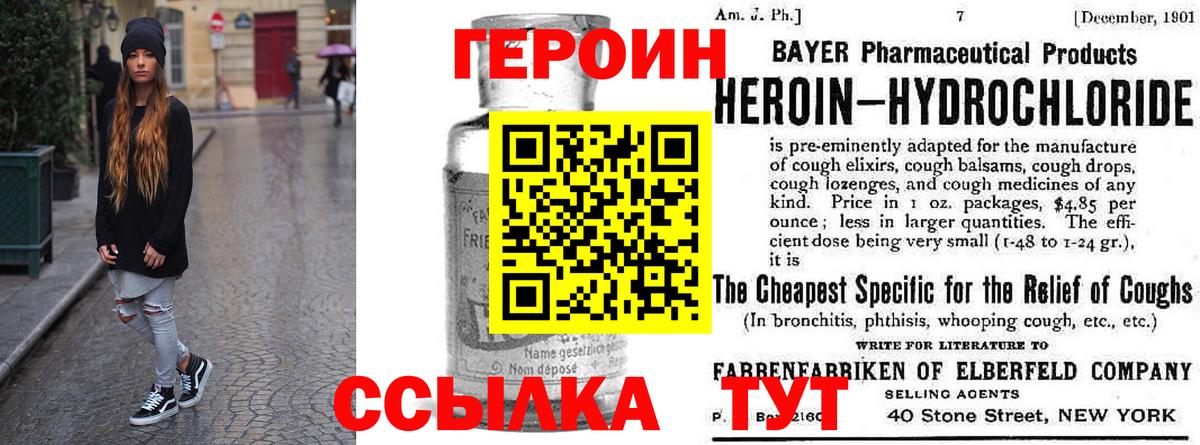 Городец  ГЕРОИН Heroin  Героин  Вход с VPN 