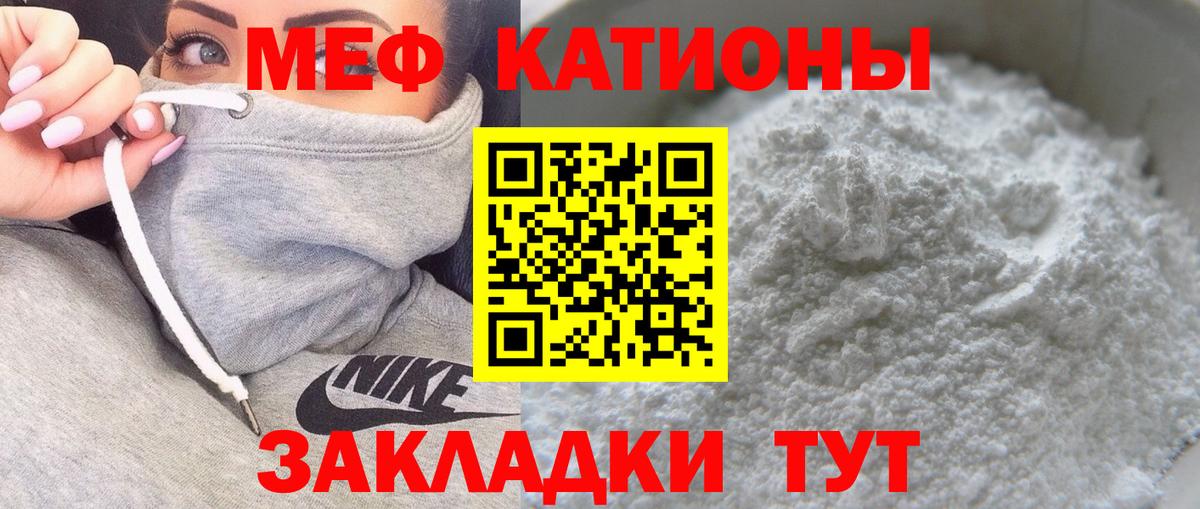 МЯУ-МЯУ кристаллы  купить  сайты  Меф  Городец  Вход с VPN 